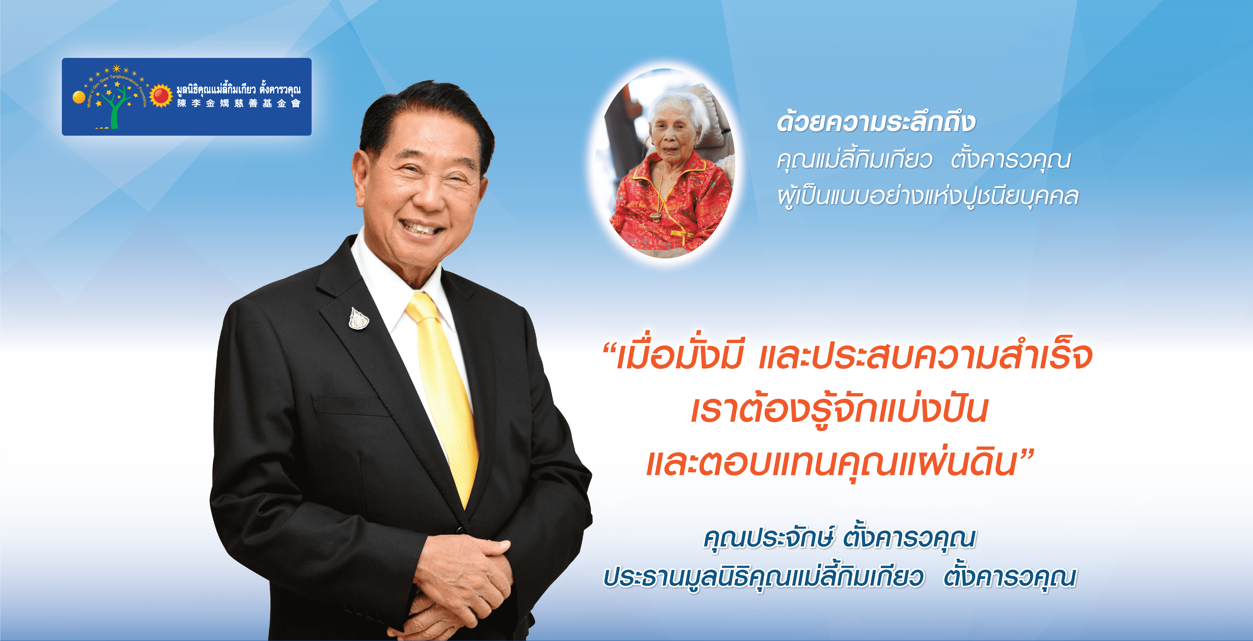 รูปคุณประจักษ์และคุณแม่