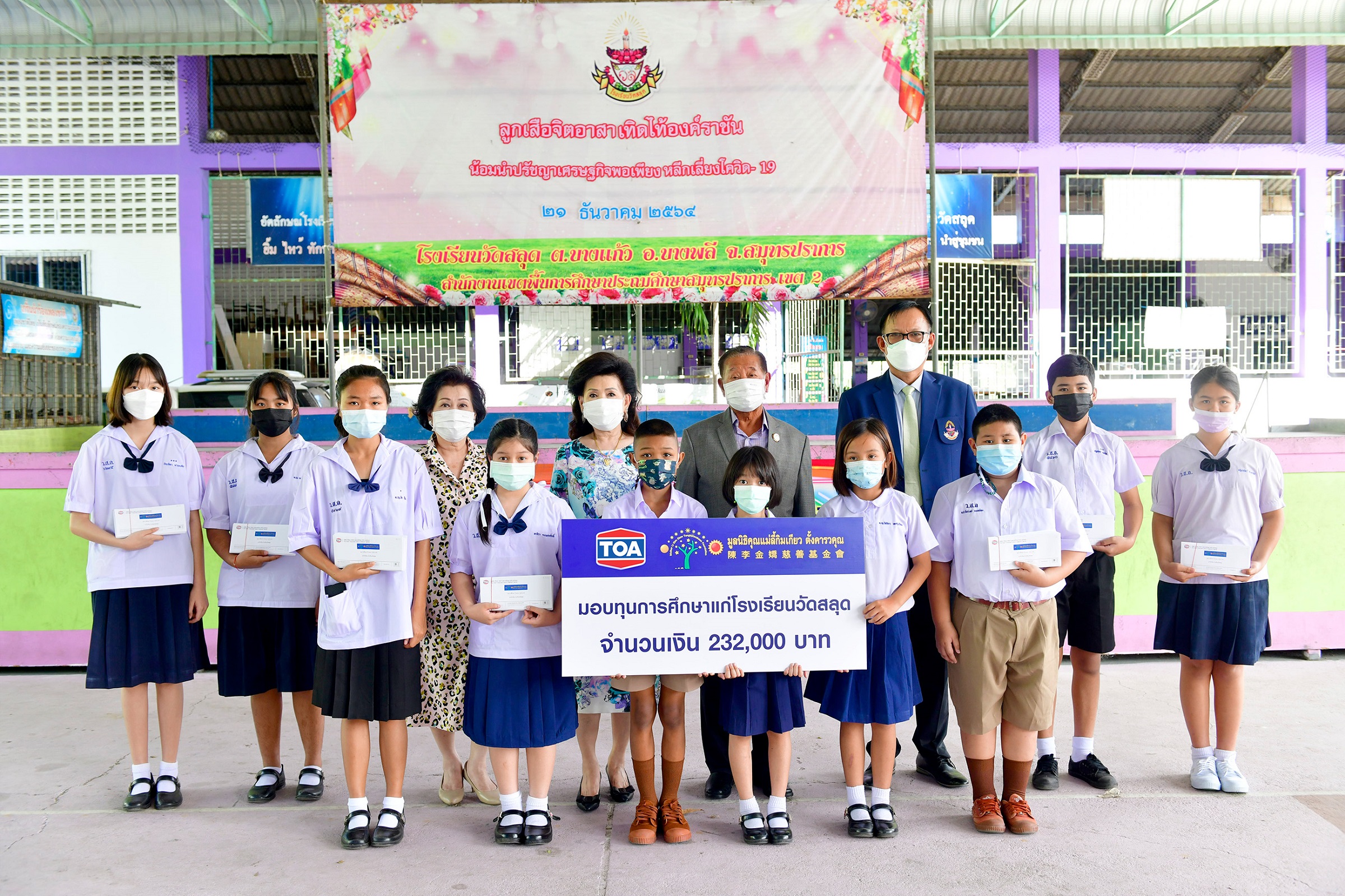 มูลนิธิคุณแม่ลี้กิมเกียว ตั้งคารวคุณ สร้างโอกาสทางการศึกษา แก้ปัญหาความยากจน