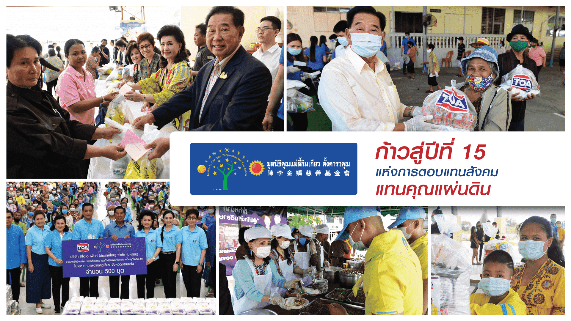 การดำเนินกิจกรรมของมูลนิธิฯ